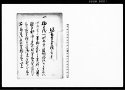 （佐五右衛門目明添役退役願綴） / Document of Community image