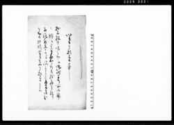 以書付奉願上候事（町奉行所御用持病快気の上差立の旨につき） / Document of Community image