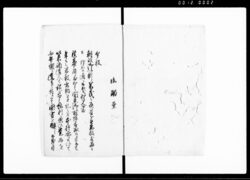 廻状　桑山圭助様より（酒造及び醤油造渡世人取極の件につき廻状） / Document of System image