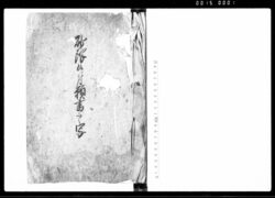 砂降候ニ付願書之写（上野国緑野郡中大塚村にて信州浅間山焼出しの件） / Document of Community image