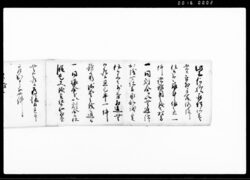 (新開場妨げ一件につき諸雑用金の旨取極証文) / Document of Contract image