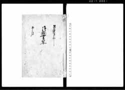 御触書写(下総国埴生郡北辺田村) / Document of Laws image