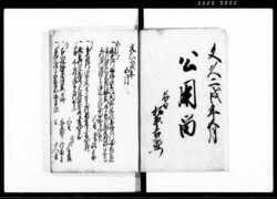 公用留 / Document of Rural Area image