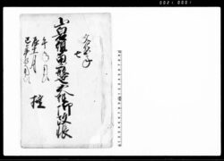 山白石組南山形邑五人組御改帳　控 / Document of Laws image
