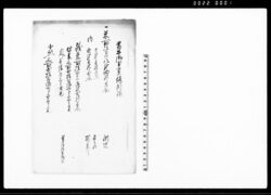 (当午及び当未御年貢仮目録) / Document of Rural Area image