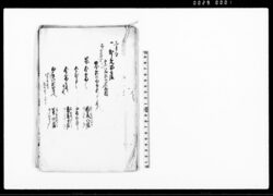 （かしめ金銭及び借用金証文等書付） / Document of Contract image