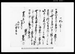 一札之事（銀子渡し日延引につき） / Document of Rural Area image
