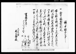 預り申銀子之事（合丁銀500目） / Document of Townspeople image