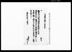 乍恐奉願上候口上書（梶井御門跡御用銀支配にて御奉行様へ冥加として年頭八朔御礼申上度につき） / Document of Community image