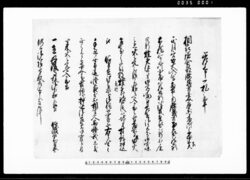 差上申一札之事(相州鎌倉郡腰越村喜介出火の件につき村預け押込差免の旨請書・後欠) / Document of Laws image