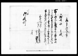 差上申証文之事(押送り船壱艘本材木町庄右衛門店忠治郎へ売渡しにつき) / Document of Contract image