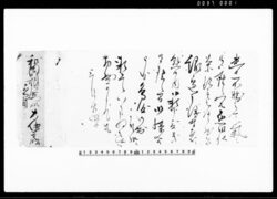 (縁定の儀にて御用御頼みの為来訪願につき書状) / Document of Samurai Class image