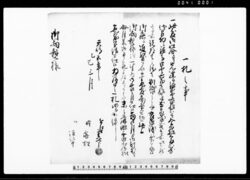 一札之事（仕分の為銀金家屋敷并土蔵諸道具御渡しの件につき） / Document of Townspeople image