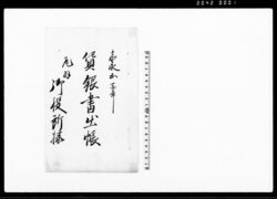賃銀書出帳 / Document of Townspeople image