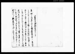 村々之内若者之仲間者唱候儀ニ付被仰渡御請証文 / Document of Contract image