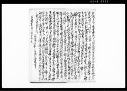 （浪人金子荒しの次第及び禁門の変につき羽生玄栄書面写書） / Document of Contract image