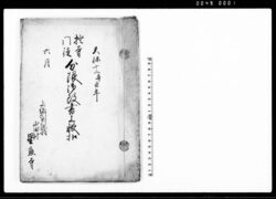 拙寺門徒分限御改書上帳扣 / Document of Rural Area image