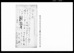歎願書(養家相続地及び隠居料の件につき) / Document of Community image