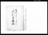 人別印鑑帳/Document of Laws image
