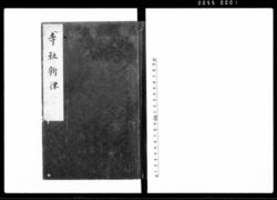 寺社新律 / Document of Laws image