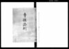 寺社法則/Document of Temples and Shrines image