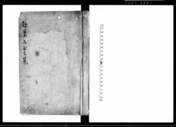 越後国法度書集 / Document of Laws image
