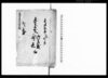 象牙屋出入御差紙并訴返扣　弐番/Document of Litigation image