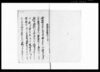 （武州埼玉郡戸室村・芋窪村騎西領四拾四ケ村用水組合より離村申入一件につき為取替証文等写書）/Document of Rural Area image