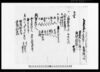 信濃国伊那郡中越村文書/Document of Rural Area image
