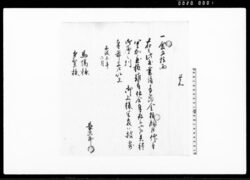 報告(贋造壱円紙幣一枚発見につき報告)他 / Document of Contract image