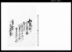 東京開市場裁判所書類（三） / Document of Litigation image