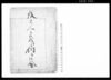 後見人之義ニ付伺并指令/Document of Contract image