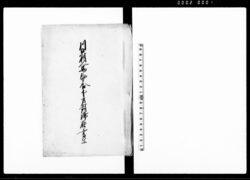 川口村人馬助合下方対済届書写 / Document of System image