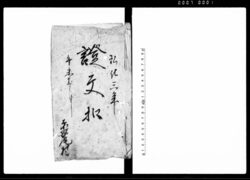 証文扣 / Document of Contract image