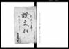 証文扣/Document of Contract image