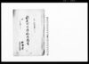 新建地所御糺御請書（居家・物置）/Document of Contract image
