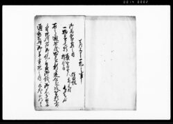 奈良尾村多右衛門物置新建願ニ付差出候扣書 / Document of Community image