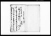 奈良尾村多右衛門物置新建願ニ付差出候扣書/Document of Community image