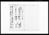 熊吉・其吉新建地所御糺一札扣（居家）/Document of Rural Area image