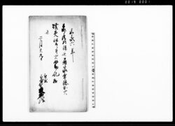 奈良尾村源七居家雪隠出火焼失仕候ニ付火筋糺扣 / Document of Rural Area image