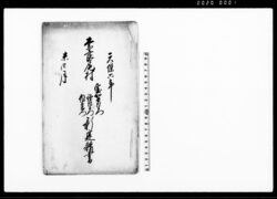 奈良尾村室加兵左衛門・徳左衛門・作右衛門新建請書(居家・物置) / Document of Rural Area image