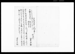 山寺平助新建願地所糺扣(物置) / Document of Community image