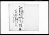 忠右衛門物置竹木戸片開一札/Document of Rural Area image