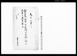 西光寺御除地之内道端ニ而乞食体之坊主相果候始末書扣 / Document of Temples and Shrines image
