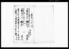 奈良尾村半兵衛居家并喜曽松物置新建地所御糺一札扣/Document of Rural Area image