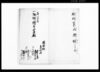 半兵衛藁鳰焼失致候ニ付火筋御糺口上書（控）/Document of Rural Area image