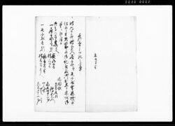 奈良尾村伝五右衛門居家毛小屋雪隠出火焼失火筋御糺控扣 / Document of Rural Area image