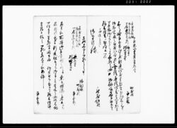 町屋村平五郎新建願書并地所御糺一札扣(居家) / Document of Townspeople image