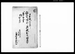 佐芝明神拝殿出火焼失仕候ニ付口書 / Document of Rural Area image