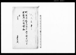 町屋村和右衛門後家出火焼失仕候ニ付火筋御糺口書扣 / Document of Townspeople image